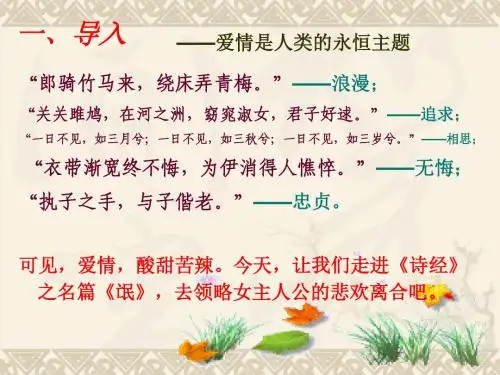 《氓》公开课-课件