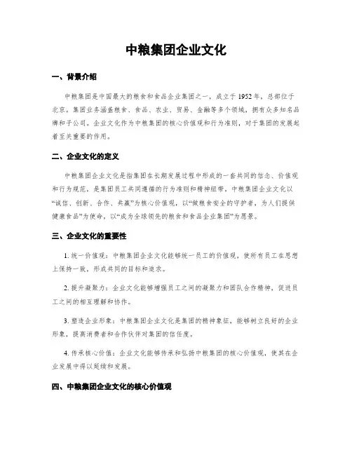 中粮集团企业文化