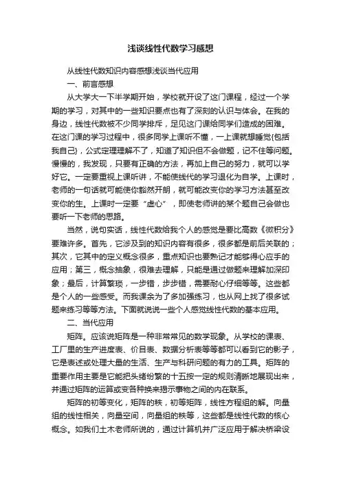 浅谈线性代数学习感想