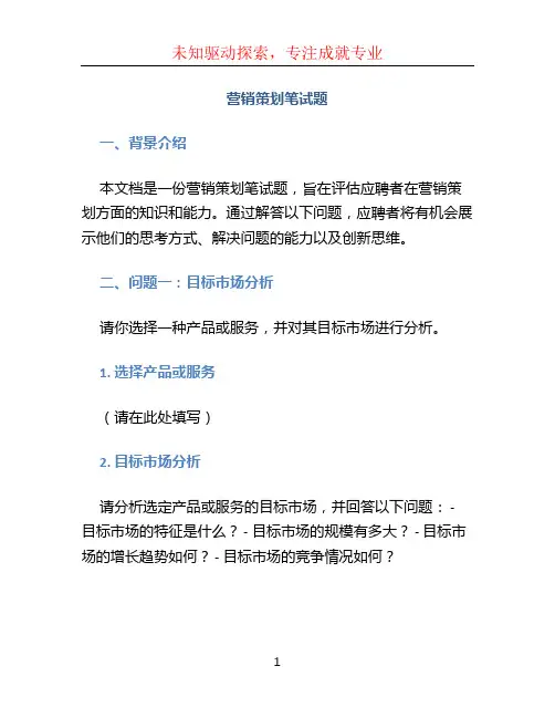 营销策划笔试题