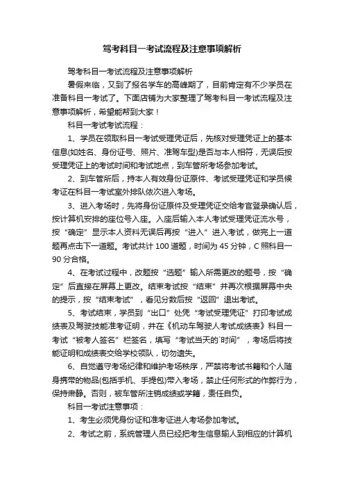 驾考科目一考试流程及注意事项解析