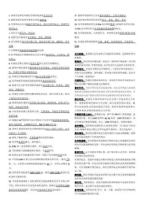 卫生毒理学习题库