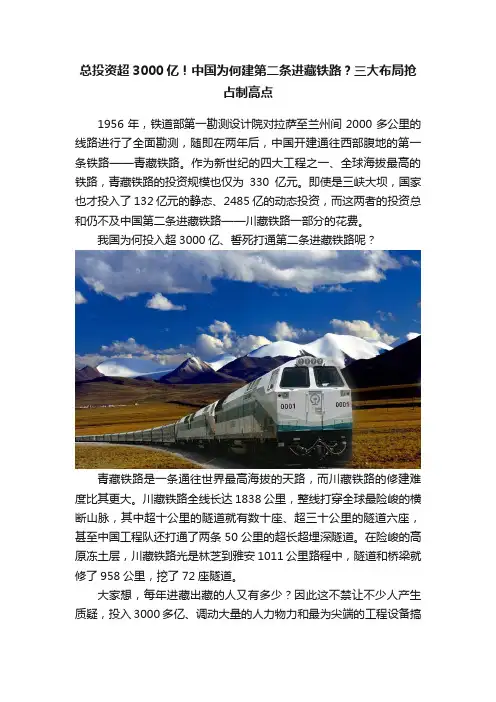 总投资超3000亿！中国为何建第二条进藏铁路？三大布局抢占制高点
