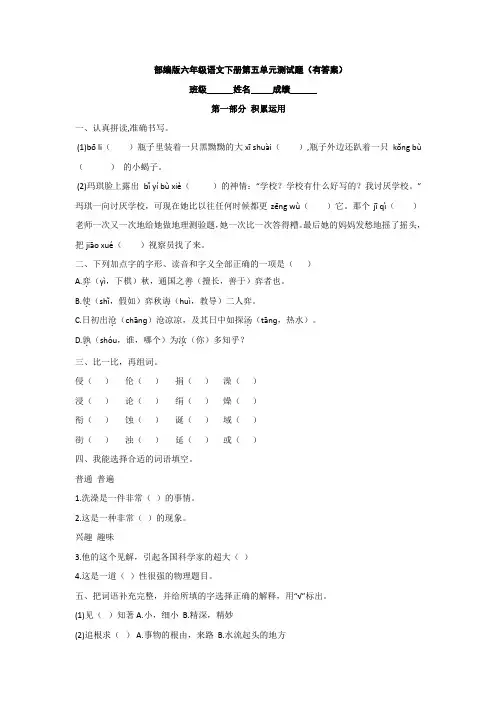 部编版六年级语文下册第五单元测试题(有答案)
