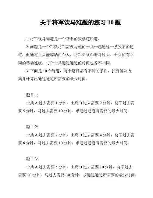 关于将军饮马难题的练习10题