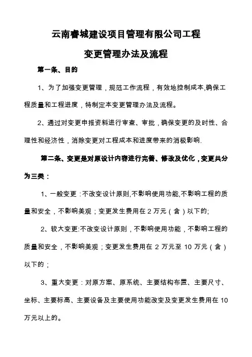 工程变更管理办法及流程