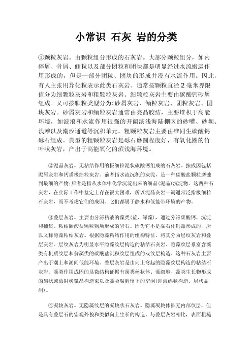 小常识石灰岩的分类