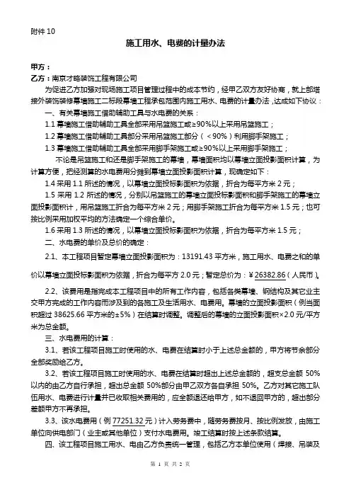 施工用水、电费的计量办法