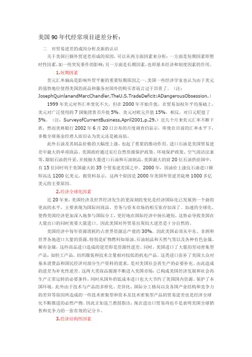 美国90年代经常项目逆差分析