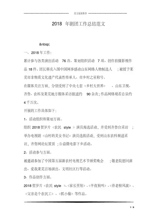 2018年剧团工作总结范文