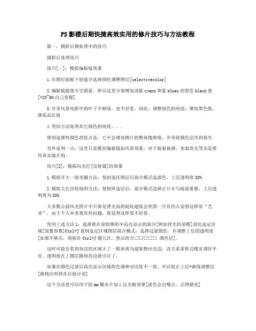 PS影楼后期快捷高效实用的修片技巧与方法教程