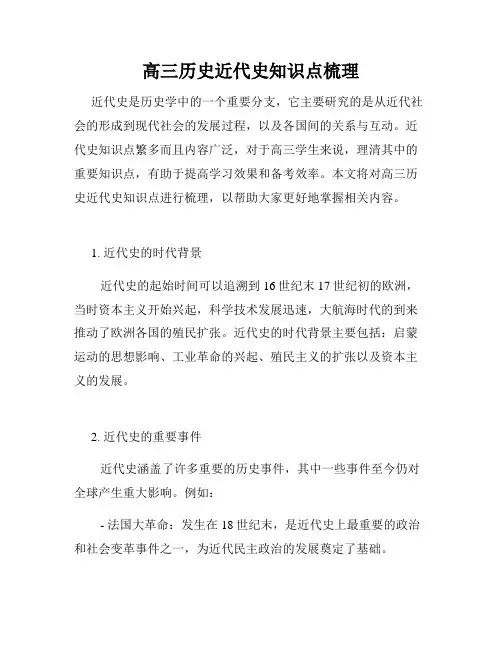 高三历史近代史知识点梳理