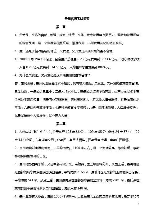 贵州事业单位考试省情
