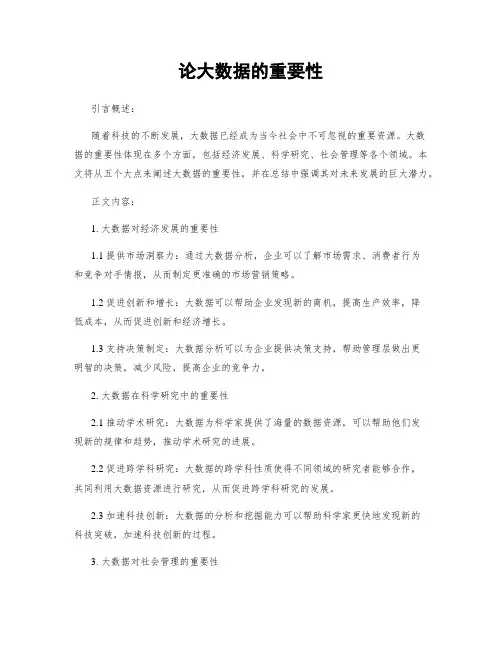 论大数据的重要性