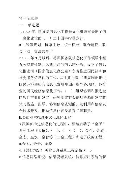 信息系统监理工程师继续教育考试题库及答案(完整版)