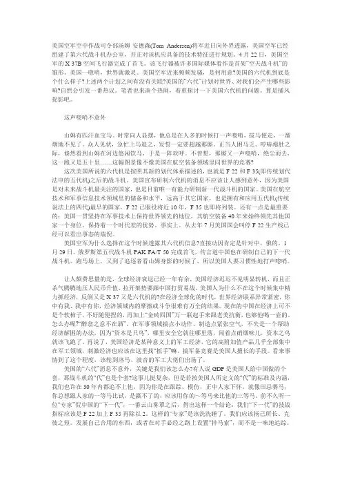 美国爆光六代机计划