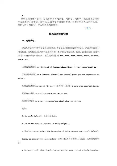 Fllghnx雅思口语经典句型