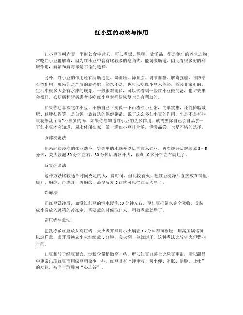 红小豆的功效与作用