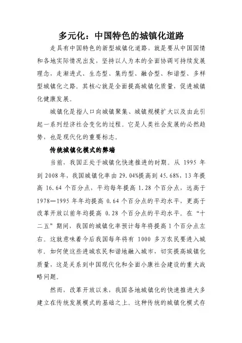多元化：中国特色的城镇化道路