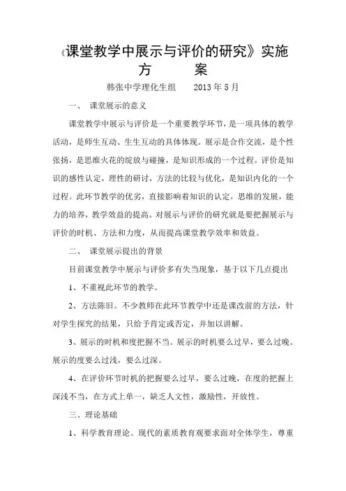 课堂教学中展示与评价