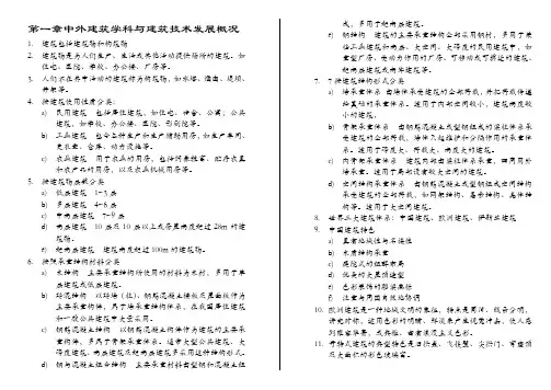 建筑工程概论第一章