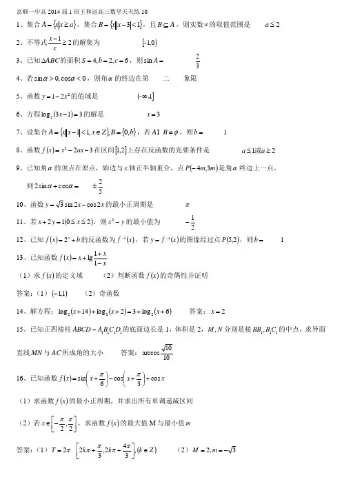 2014届高三数学每日一练10(含答案)