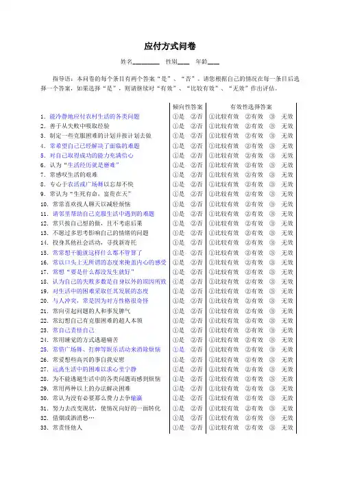 修改版应付方式问卷CSQ