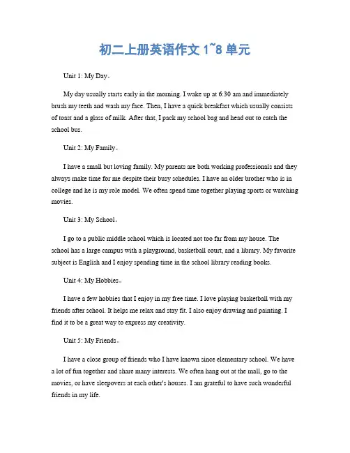 初二上册英语作文1~8单元