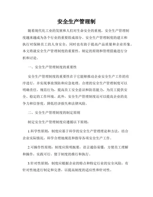 安全生产管理制