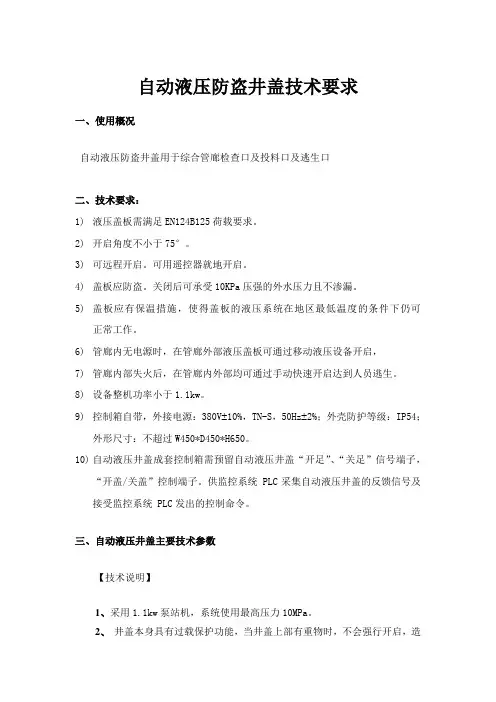 井盖技术要求及安装工艺