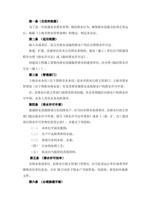 上海市排水管理条例