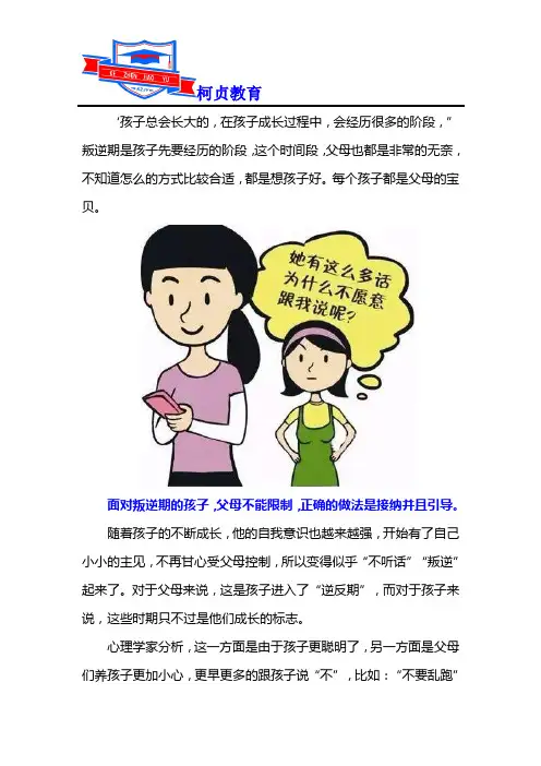 孩子叛逆期家长如何管教合适？