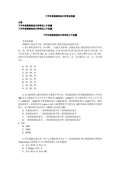 2022年度系统架构设计师模拟真题及答案