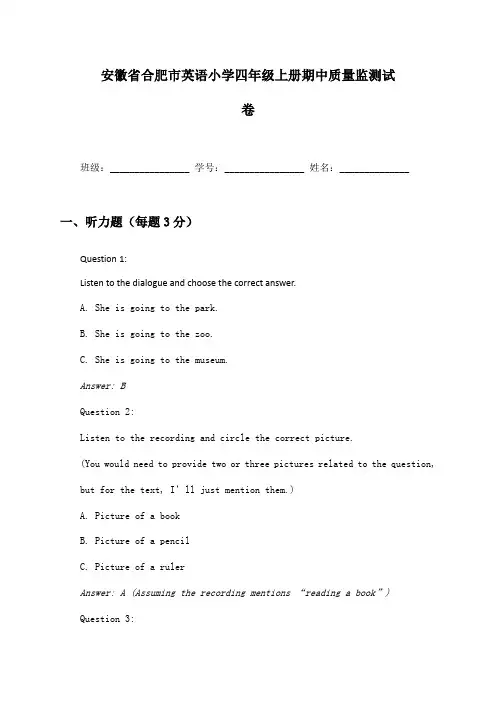 安徽省合肥市英语小学四年级上册期中质量监测试卷及答案