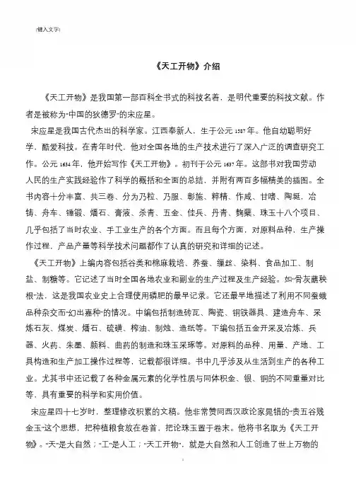 《天工开物》介绍