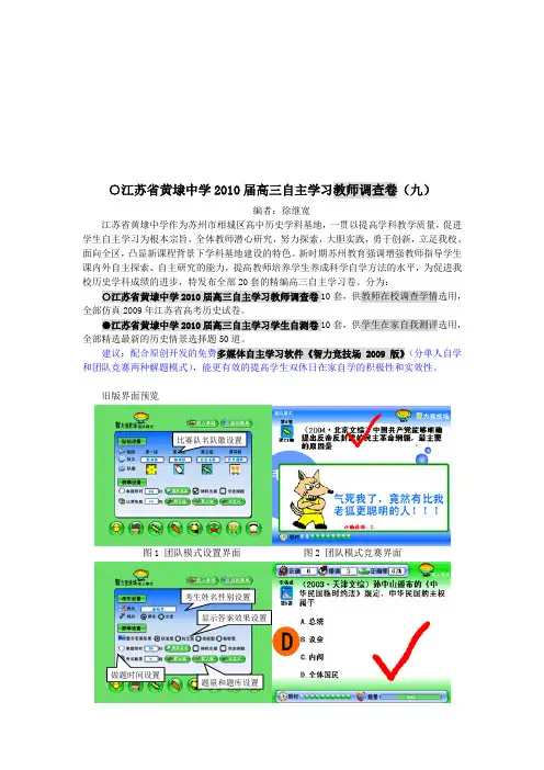 高三自主学习教师调查试卷