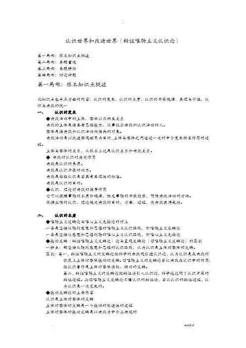辩证唯物主义认识论知识点概述及真题解析