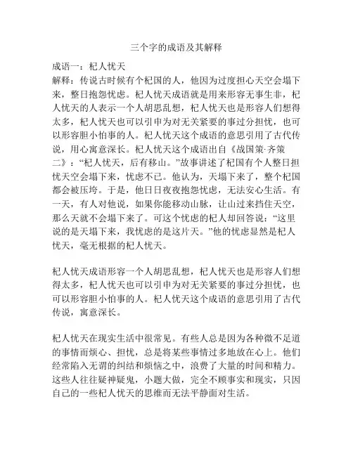 三个字的成语及其解释