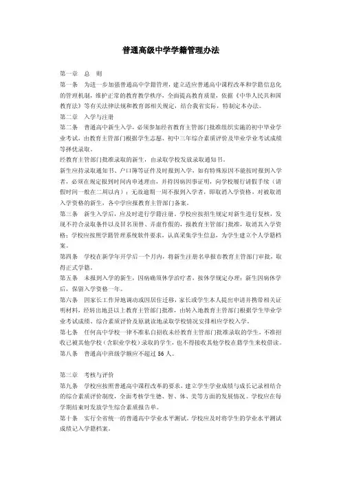 全日制普通高级中学学籍管理办法