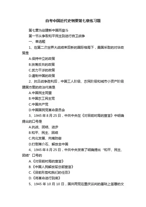 自考中国近代史纲要第七章练习题