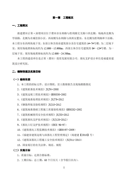复合型基坑支护方案