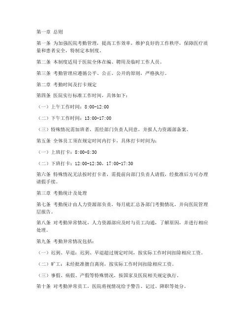 医院打卡考勤管理制度