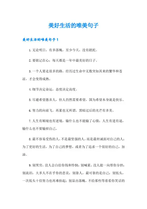 美好生活的唯美句子