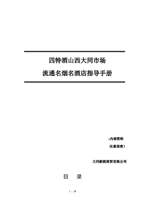名烟名酒店指导手册