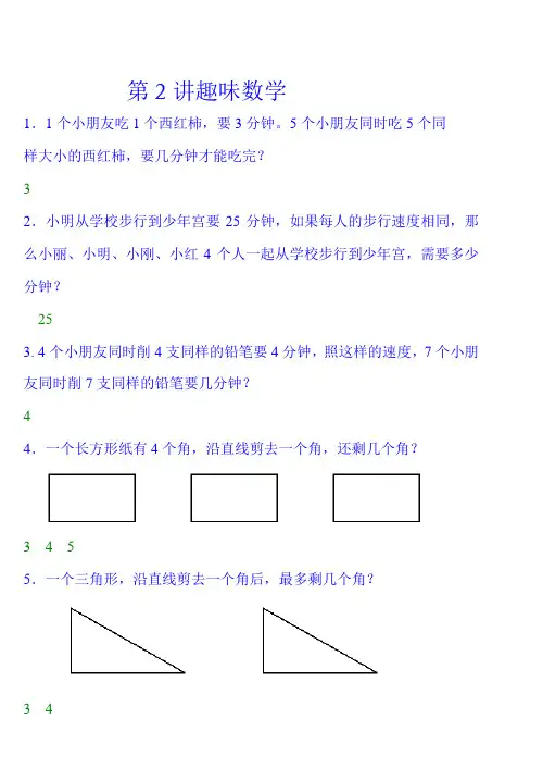 趣味数学有答案(二年级)