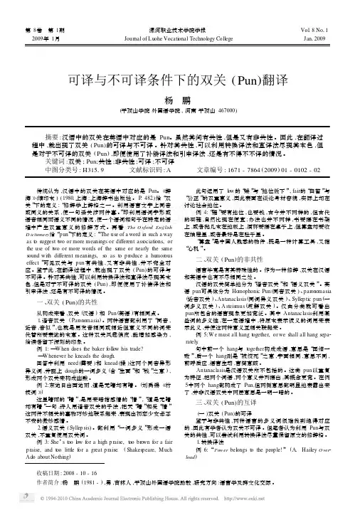 可译与不可译条件下的双关_Pun_翻译