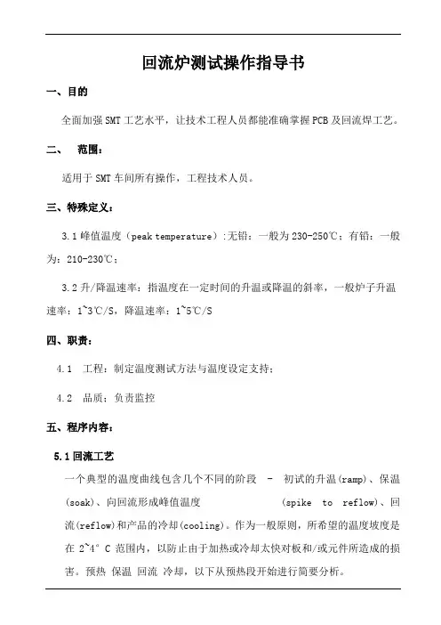 回流炉测试操作指导书