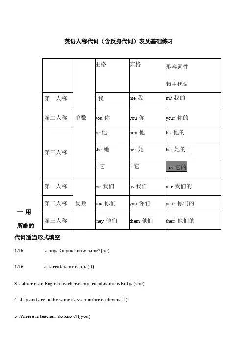 小学英语人称代词练习大全38793精品文档