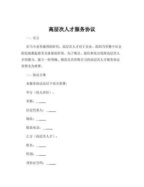 高层次人才服务协议