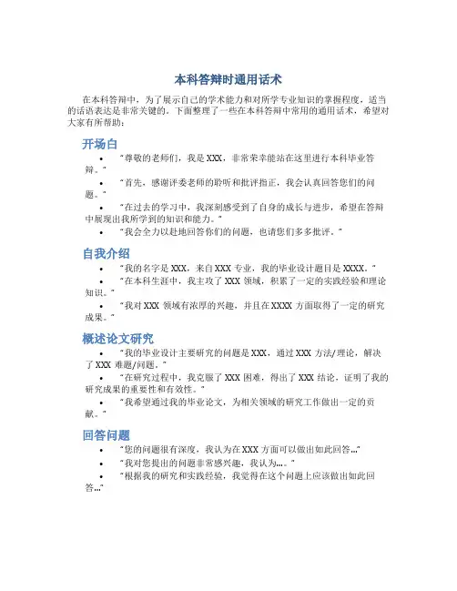 本科答辩时通用话术